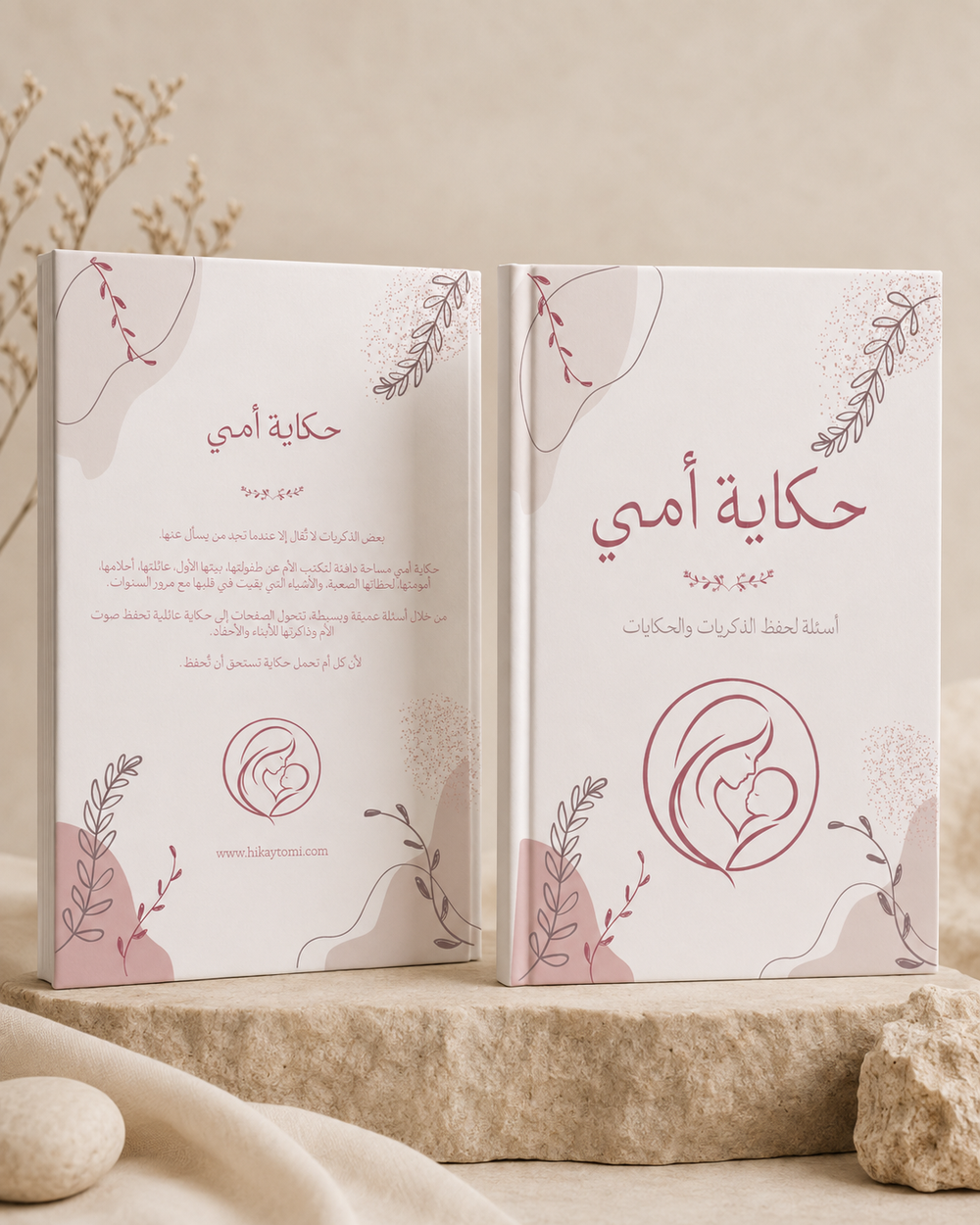 حكاية أمي